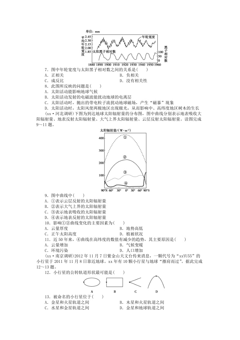 2019-2020年高三地理大一轮复习 课时作业二 地球的宇宙环境.doc_第2页