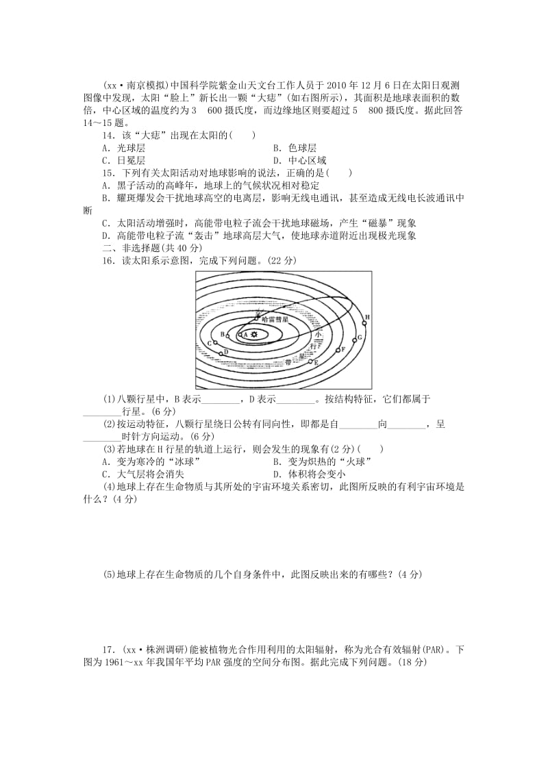 2019-2020年高三地理大一轮复习 课时作业二 地球的宇宙环境.doc_第3页