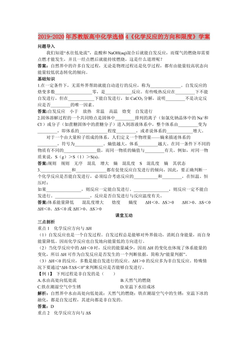 2019-2020年苏教版高中化学选修4《化学反应的方向和限度》学案.doc_第1页