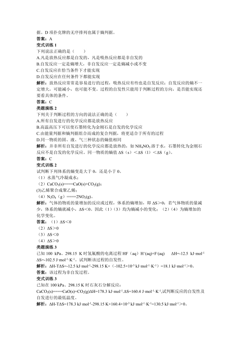 2019-2020年苏教版高中化学选修4《化学反应的方向和限度》学案.doc_第3页