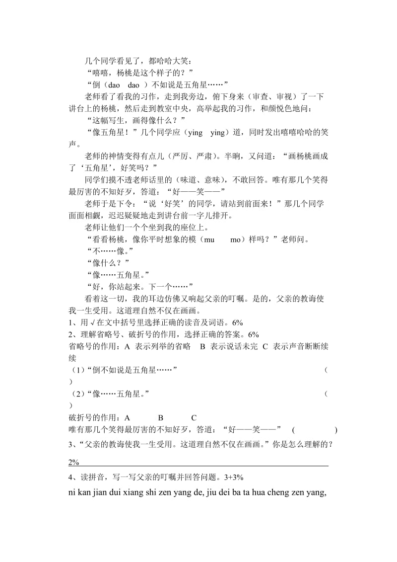 2019年四年级语文第一学期第一单元测验.doc_第2页