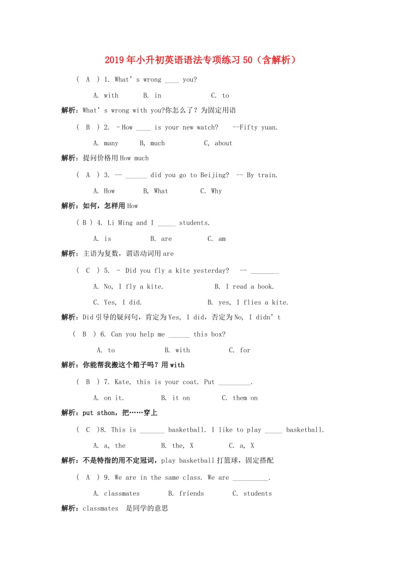 2019年小升初英语语法专项练习50（含解析）.doc_第1页