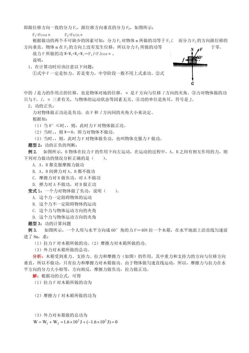 2019-2020年高一物理 初升高衔接班 第7讲 功衔接教案（含解析）.doc_第2页