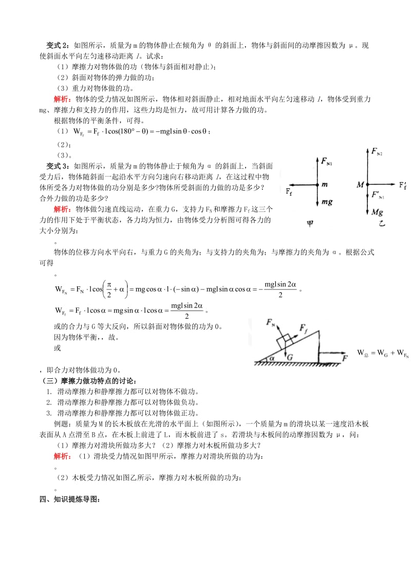 2019-2020年高一物理 初升高衔接班 第7讲 功衔接教案（含解析）.doc_第3页