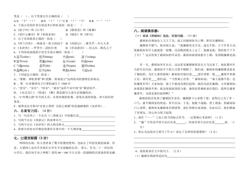 2019年五年级语文下册试卷及答案新小 (II).doc_第2页