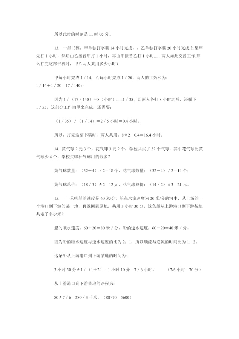 2019年小升初数学应用题复习综合训练（二） 北师大版.doc_第2页