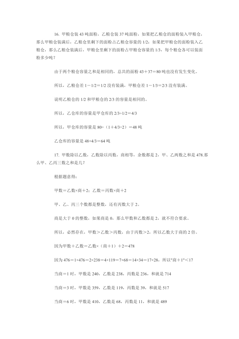 2019年小升初数学应用题复习综合训练（二） 北师大版.doc_第3页