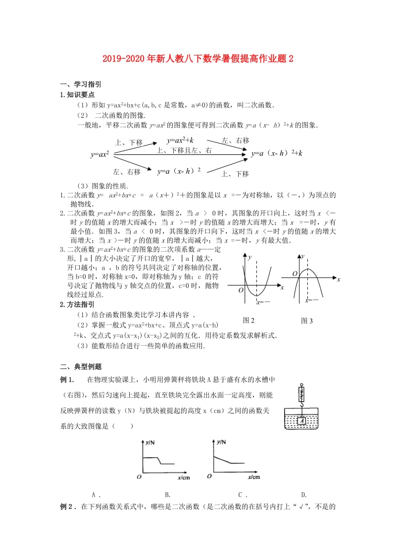 2019-2020年新人教八下数学暑假提高作业题2.doc_第1页