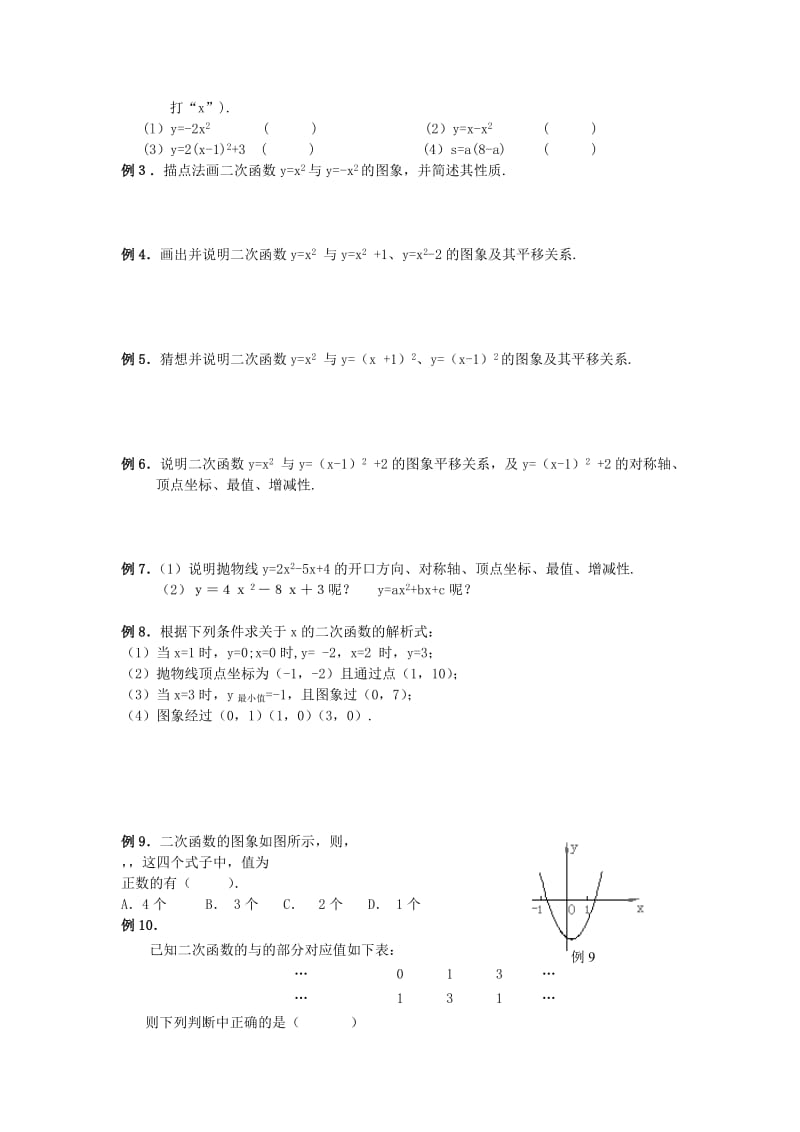 2019-2020年新人教八下数学暑假提高作业题2.doc_第2页