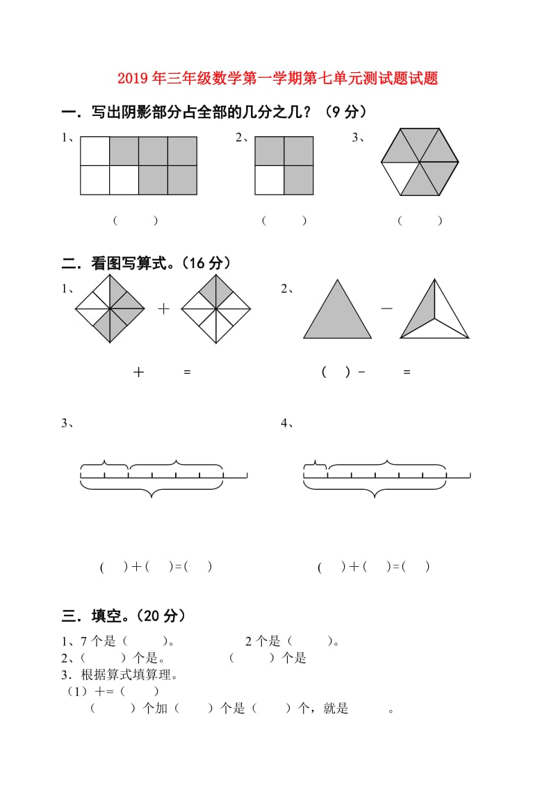 2019年三年级数学第一学期第七单元测试题试题.doc_第1页