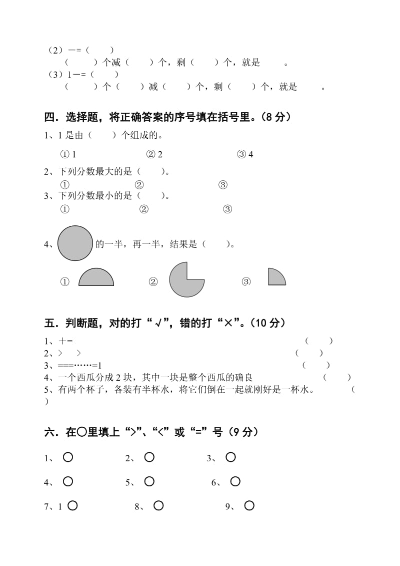 2019年三年级数学第一学期第七单元测试题试题.doc_第2页