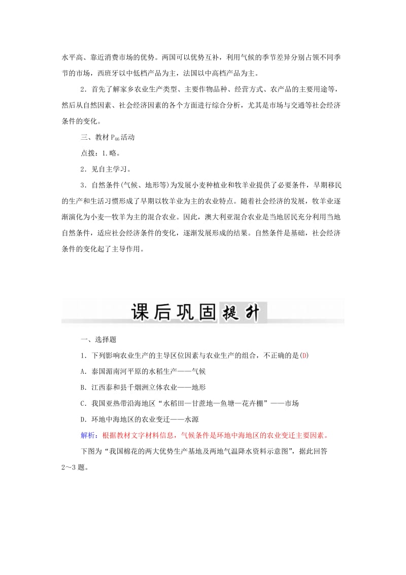 2019-2020年人教版高中地理必修2第3章第一节《农业的区位选择》word学案.doc_第2页