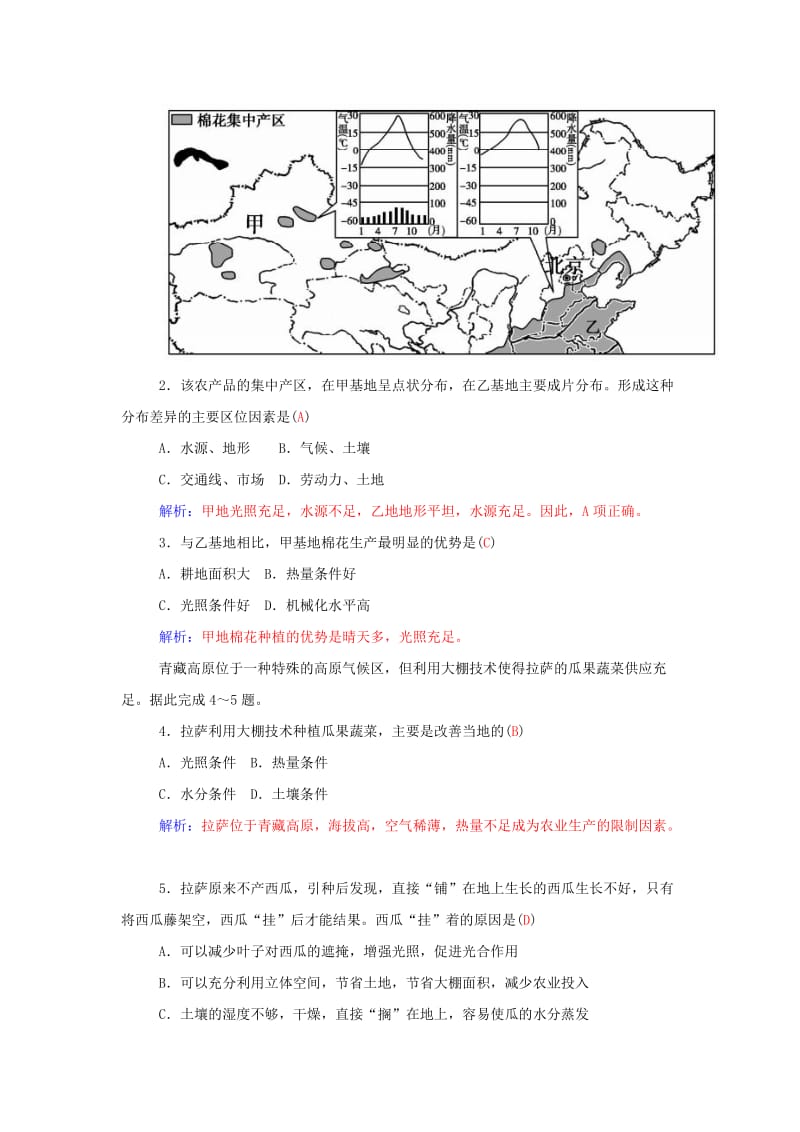 2019-2020年人教版高中地理必修2第3章第一节《农业的区位选择》word学案.doc_第3页