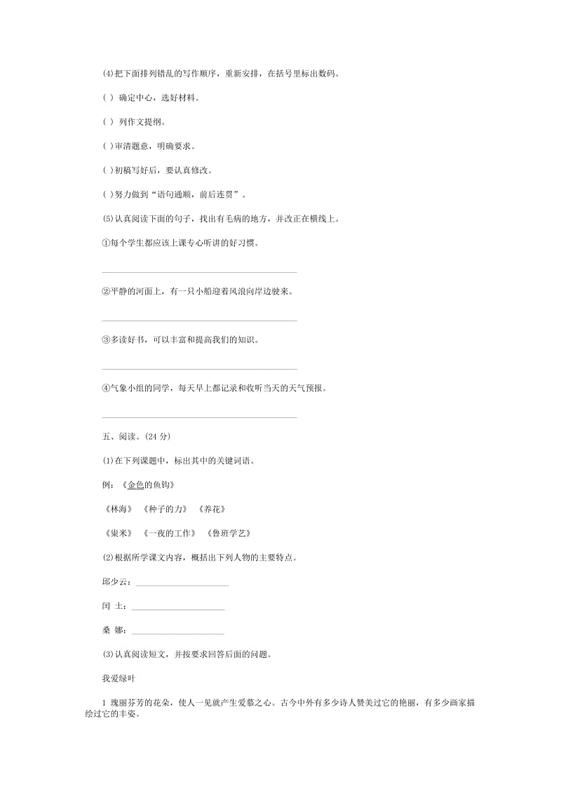 2019年六年级语文毕业考试摸拟题3-六年级语文试题.doc_第3页