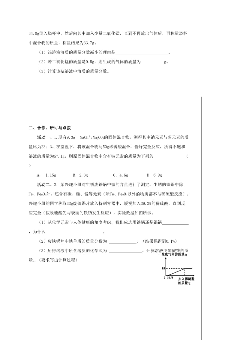 2019-2020年中考化学二轮复习 9 化学计算（第1课时）教案 沪教版.doc_第2页