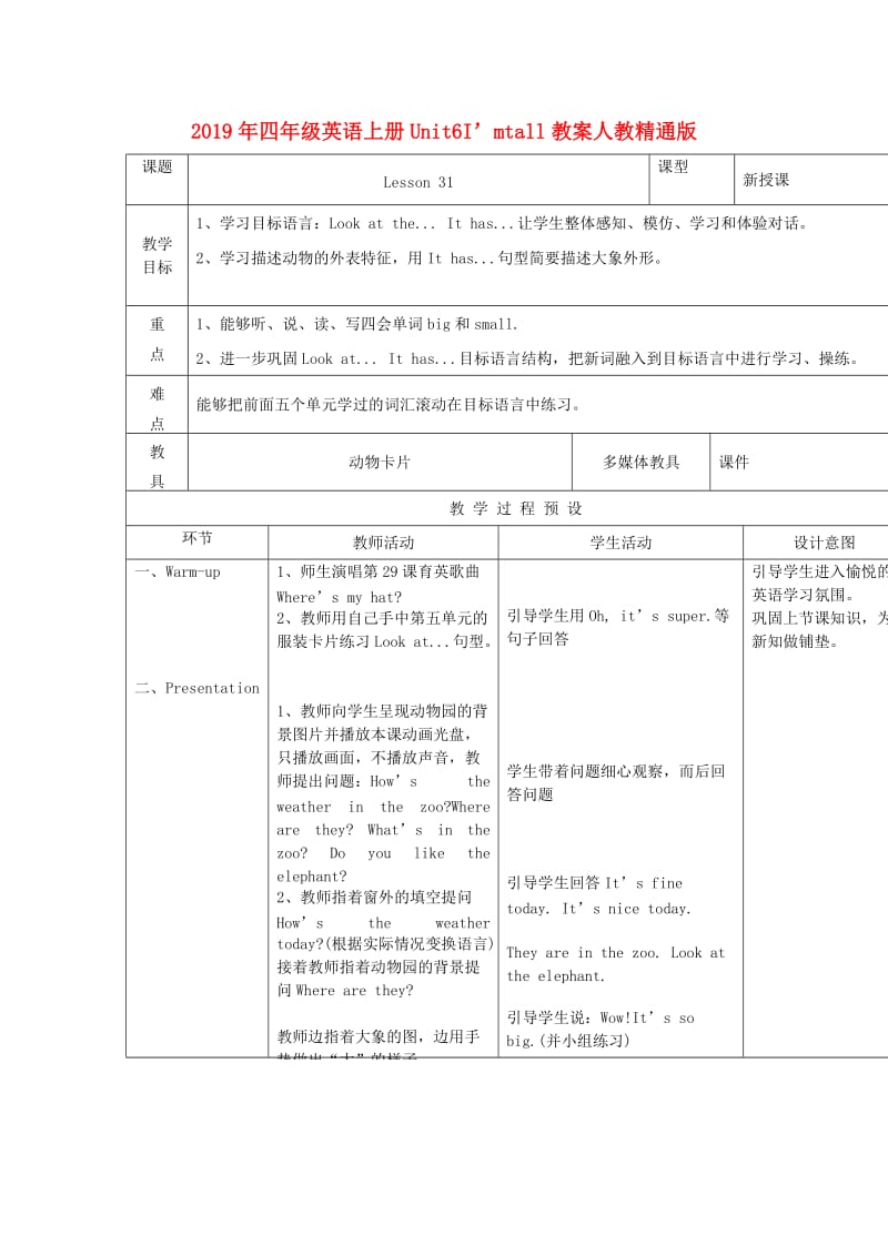 2019年四年级英语上册Unit6I’mtall教案人教精通版 .doc_第1页