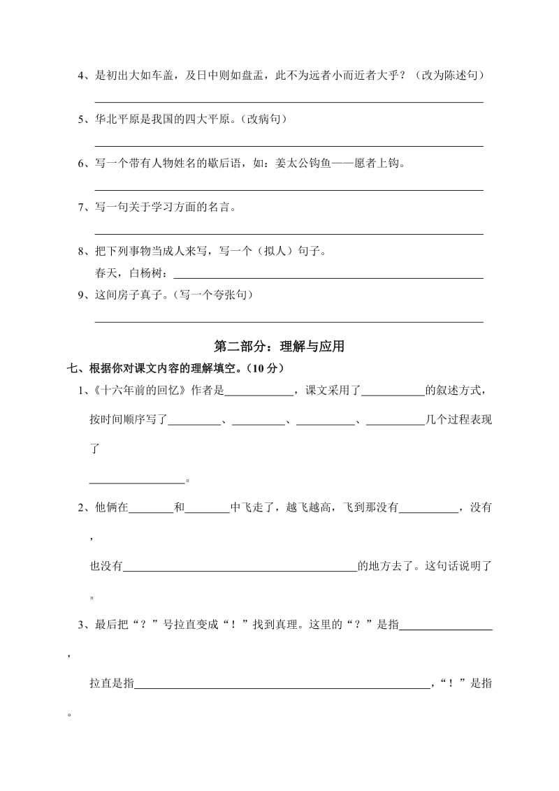 2019年上期六年级下册语文期末测试题 (I).doc_第2页