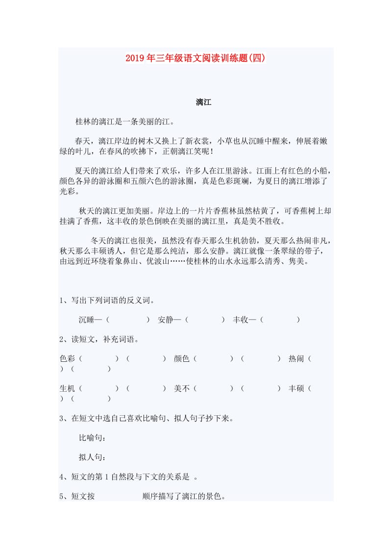 2019年三年级语文阅读训练题(四).doc_第1页