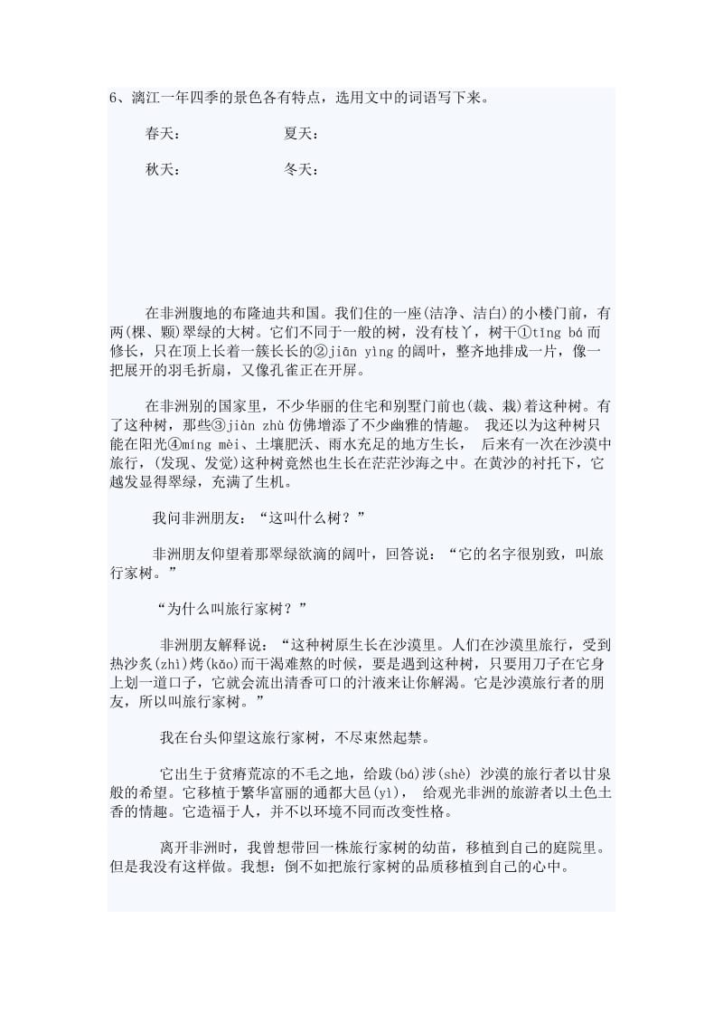 2019年三年级语文阅读训练题(四).doc_第2页