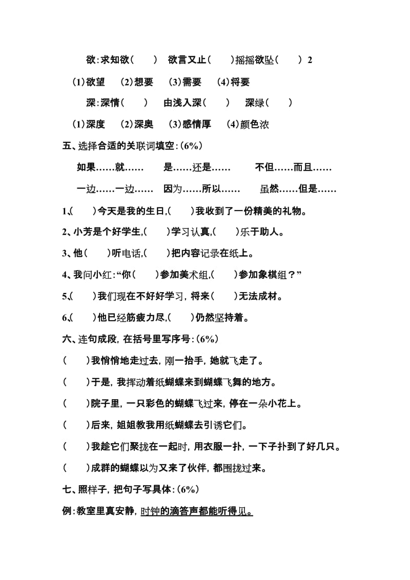 2019年沪教版三年级语文第一学期第二单元练习.doc_第2页