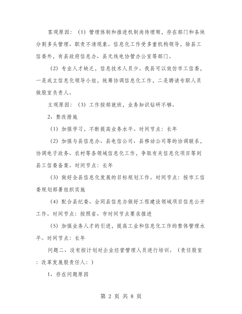 工信委履职剖析材料.doc_第2页