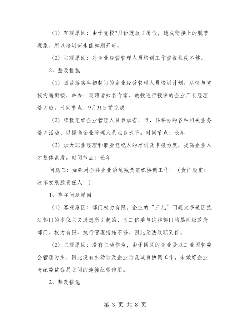 工信委履职剖析材料.doc_第3页