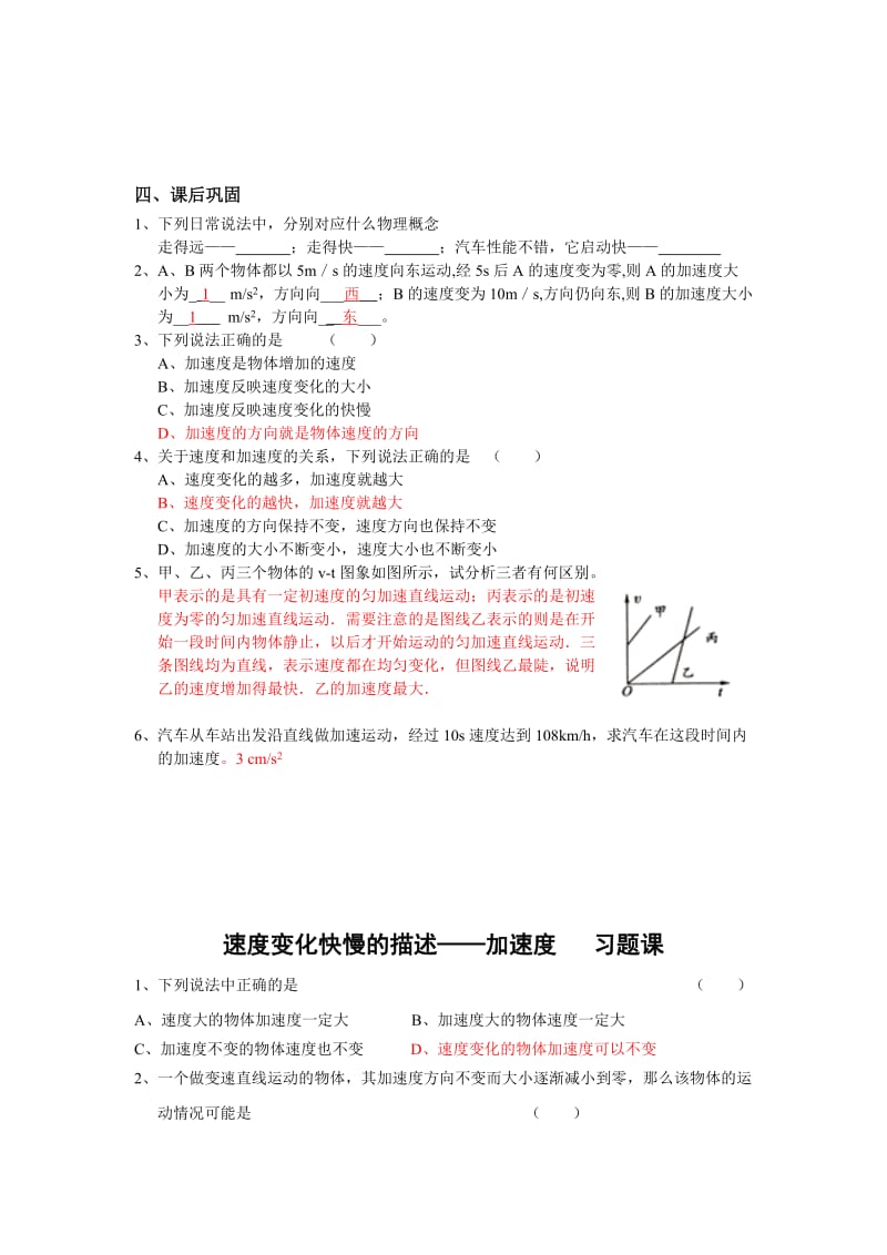 2019-2020年沪科版物理高一上1-E《速度变化的快慢 加速度》学案1.doc_第2页