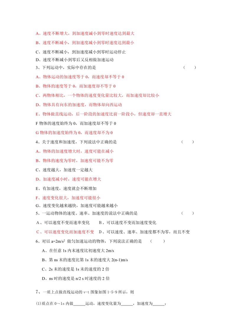 2019-2020年沪科版物理高一上1-E《速度变化的快慢 加速度》学案1.doc_第3页