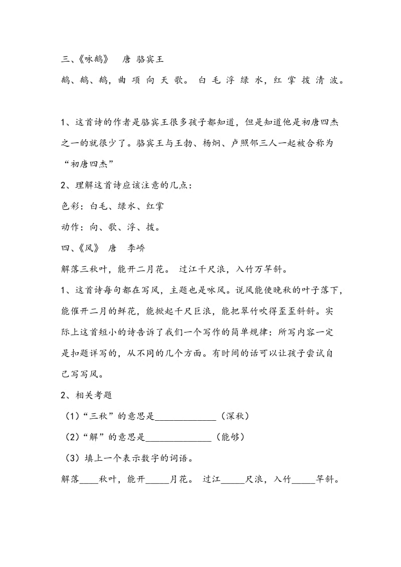 2019年小学古诗词赏析专项训练题.doc_第2页