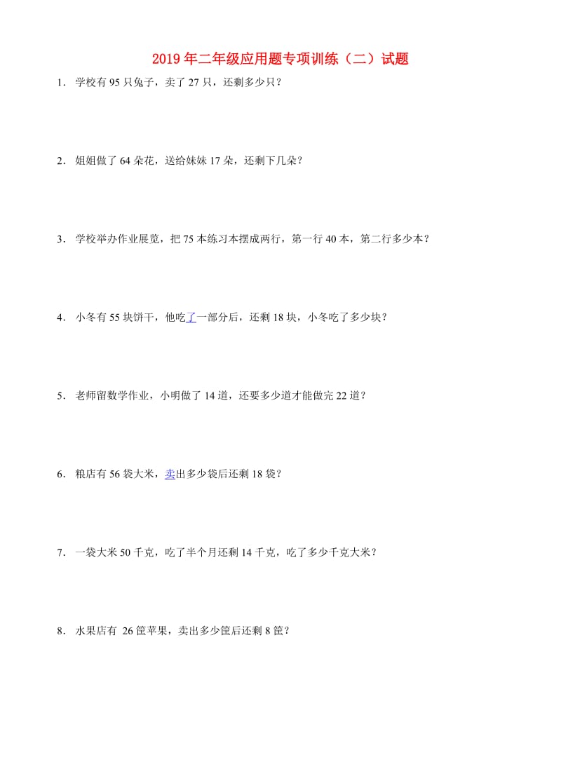 2019年二年级应用题专项训练（二）试题.doc_第1页