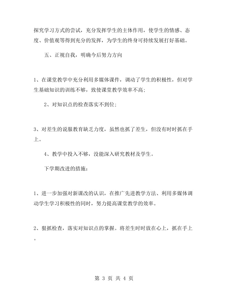 2017年初二语文教师年度工作总结.doc_第3页