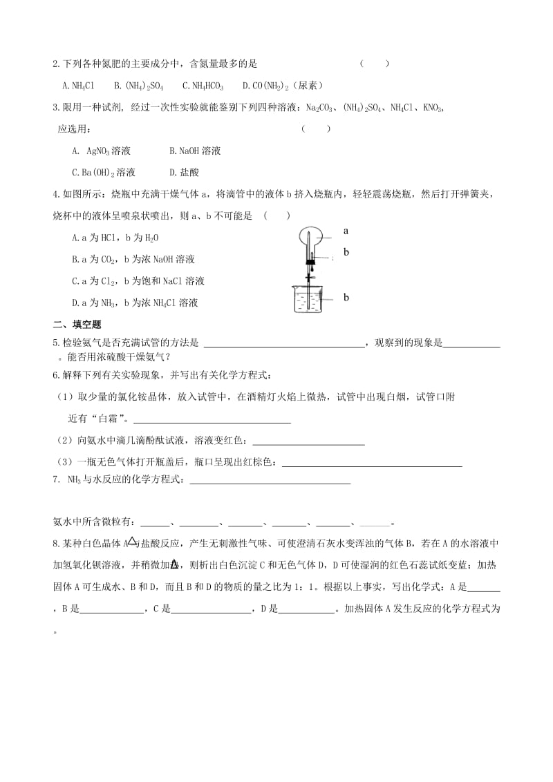 2019-2020年高一化学 课题：氮肥的生产及使用 学案.doc_第2页