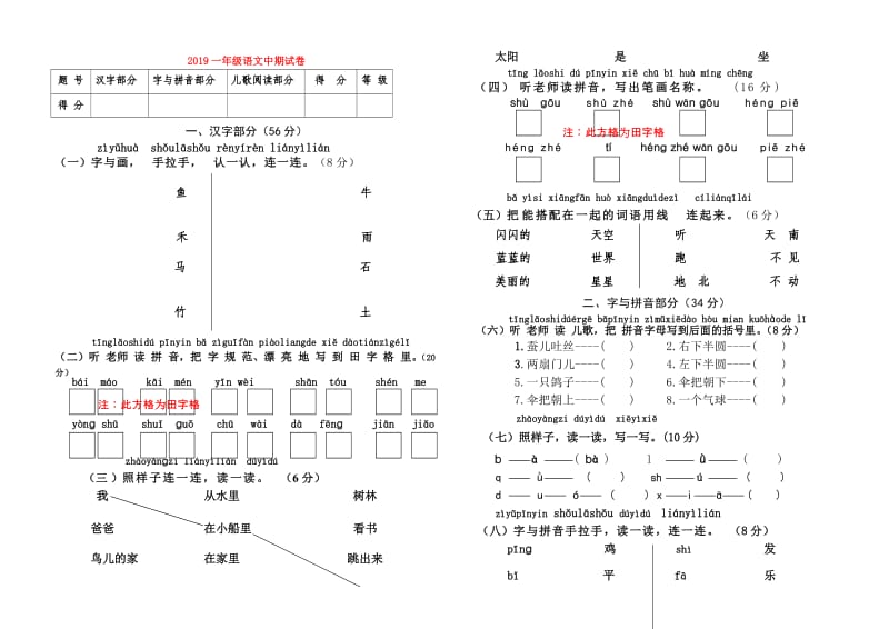 2019一年级语文中期试卷.doc_第1页