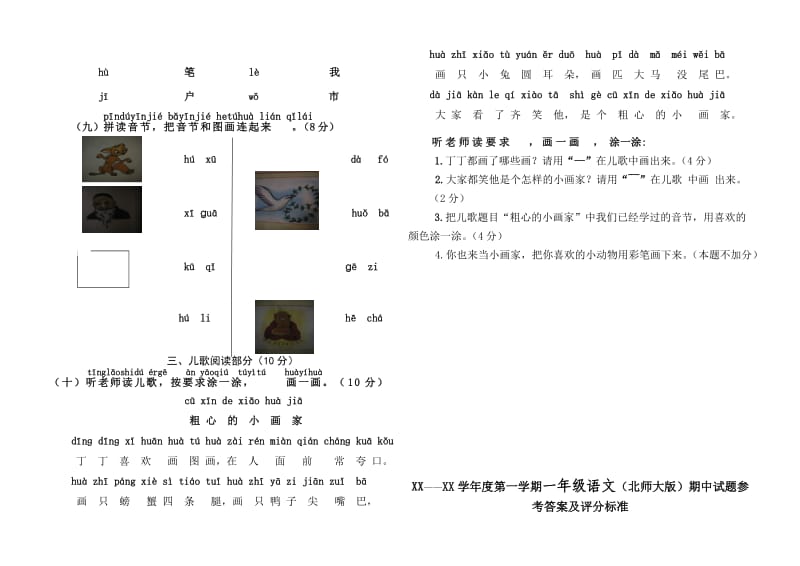 2019一年级语文中期试卷.doc_第2页