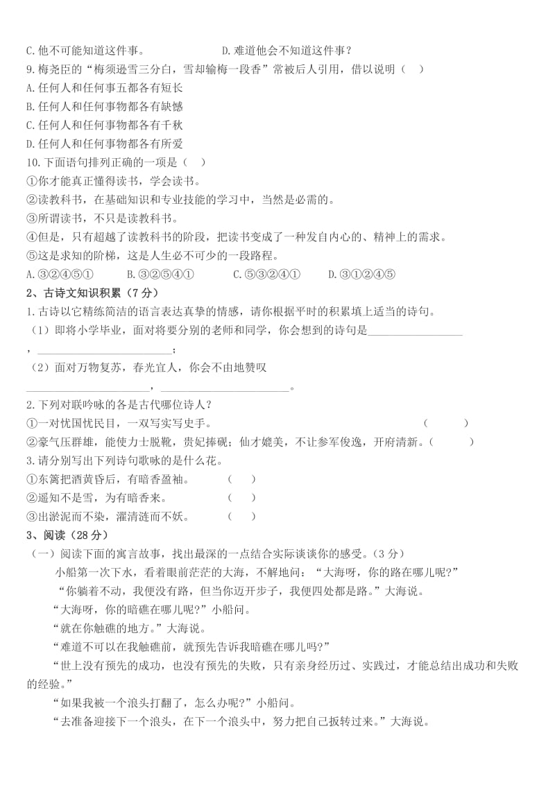 2019年武汉小升初仿真考语文试卷 (I).doc_第2页