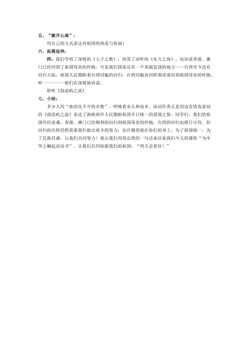 2019年(秋)五年级音乐上册 第八单元《东方之珠》教案 苏少版.doc_第3页
