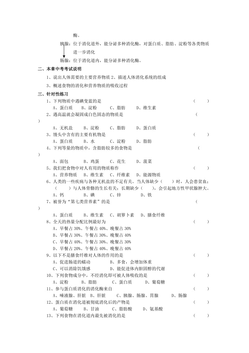 2019-2020年中考生物 七上 第3单元 第5章人体的物质能量来源于食物复习学案（新版）苏科版.doc_第2页