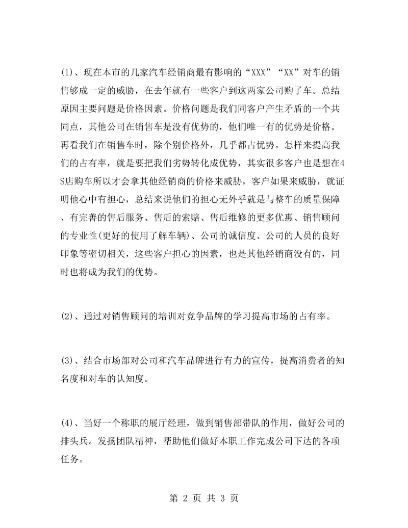 汽车销售工作年度个人总结.doc_第2页