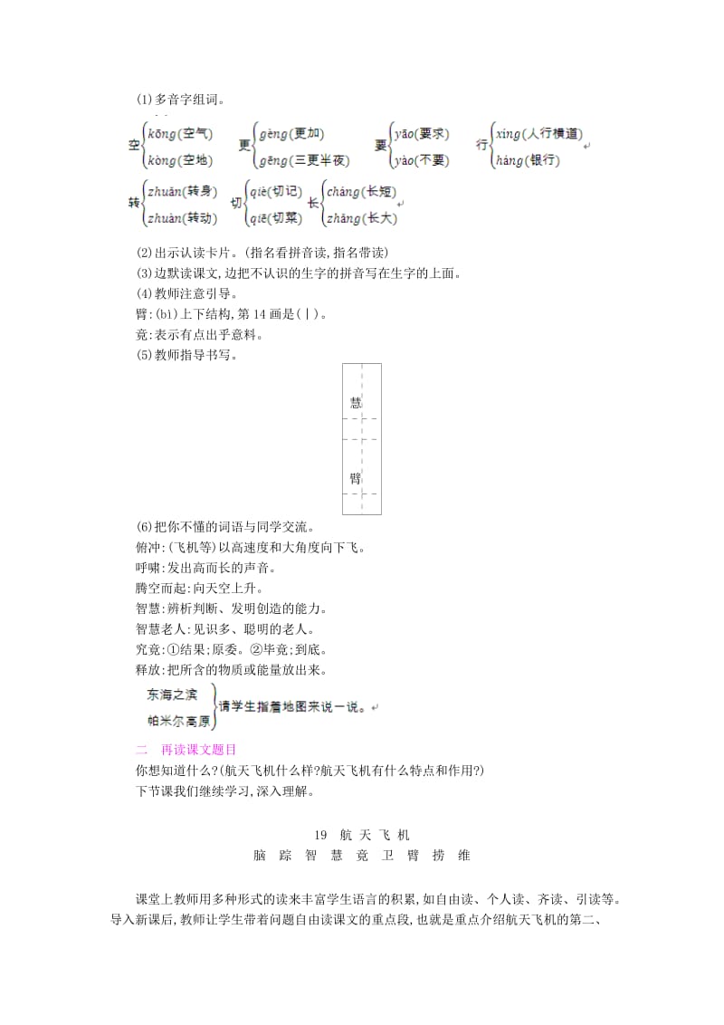 2019三年级语文上册 19.航天飞机教案 苏教版.doc_第3页