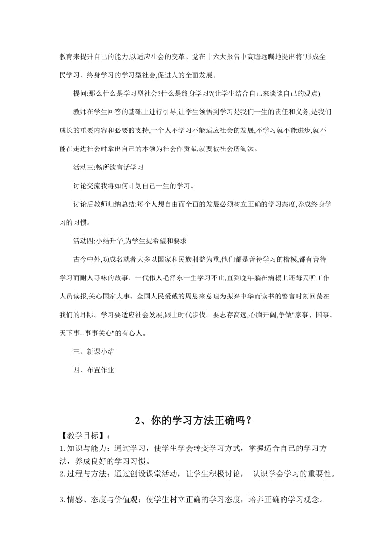 2019年六年级健康成长教育教案-陕师大版(上册).doc_第3页