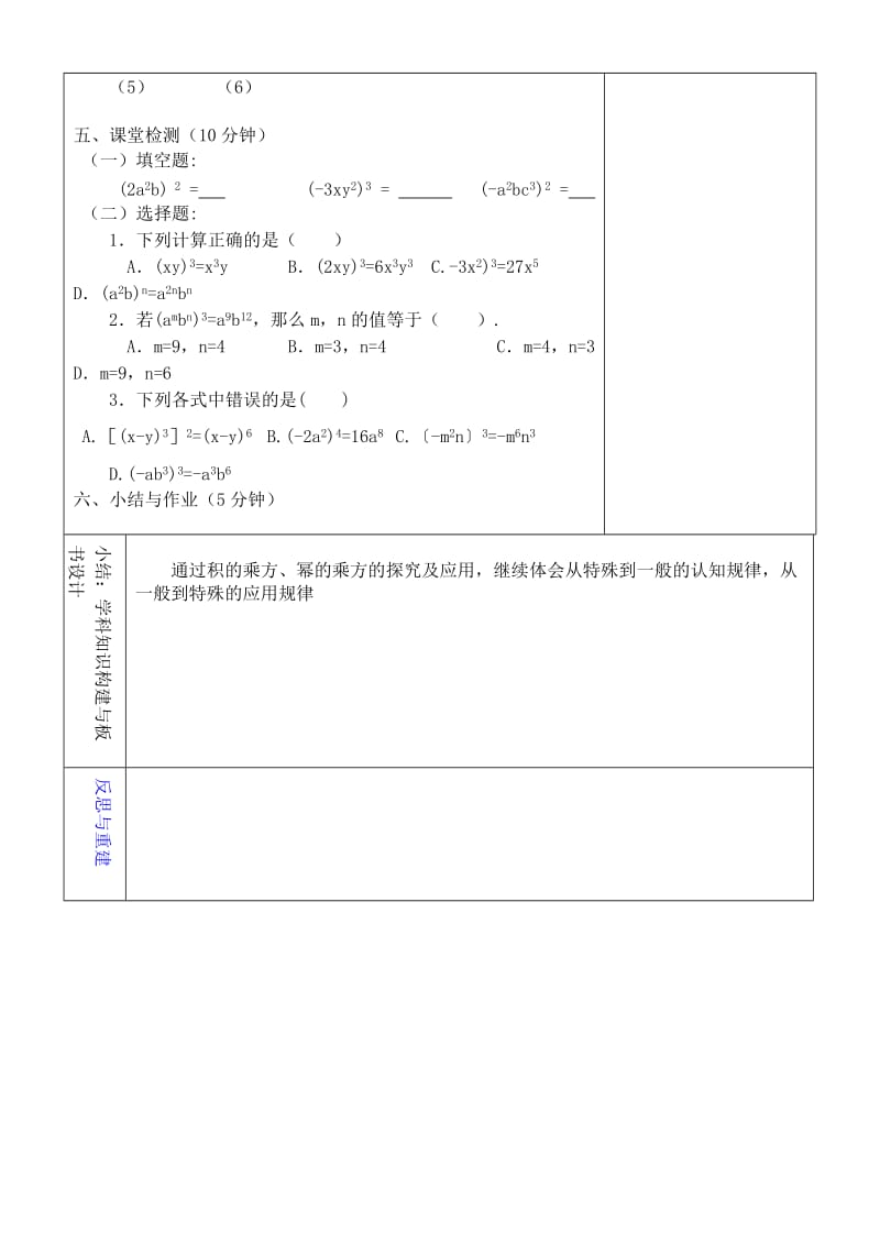 2019年六年级数学下册 6.2 幂的乘方与积的乘方复习教学设计 鲁教版五四制 .doc_第2页