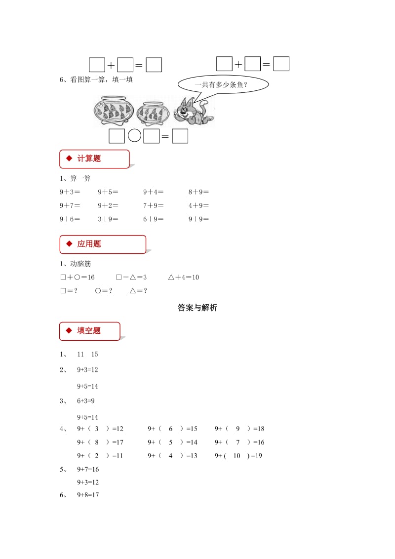 2019年一年级数学上册820以内的进位加法8.19加几一课一练新人教版.doc_第2页