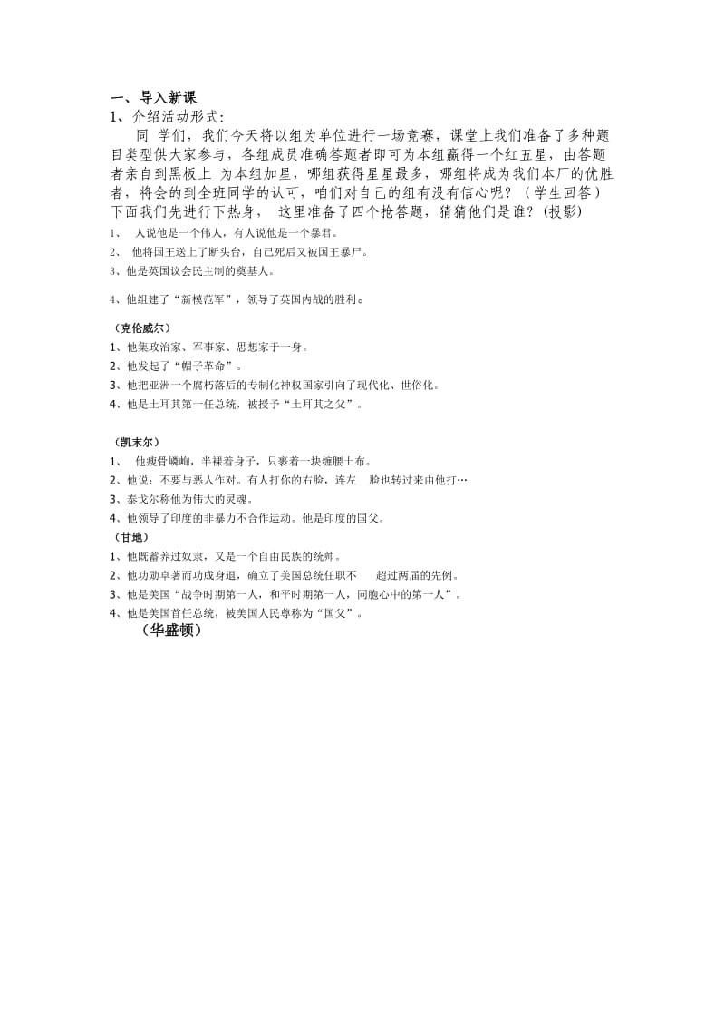 2019-2020年人教版高中历史选修4《美国国父华盛顿》说课设计.doc_第2页