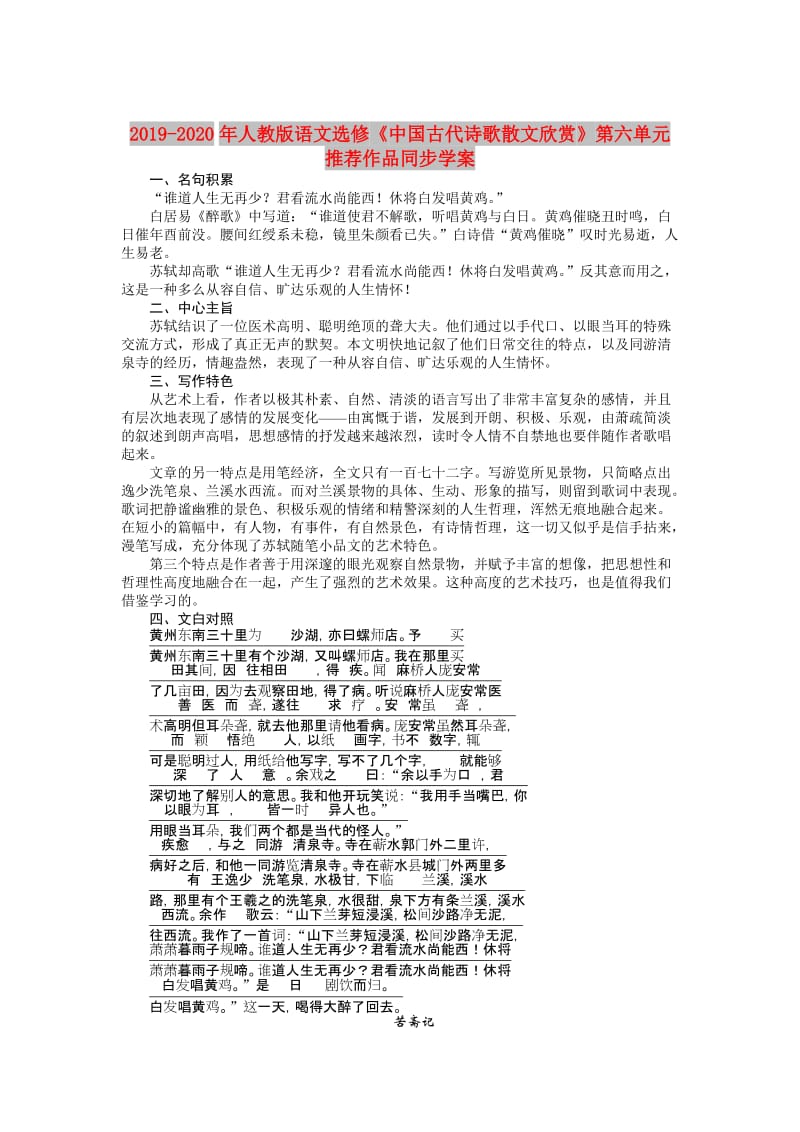 2019-2020年人教版语文选修《中国古代诗歌散文欣赏》第六单元 推荐作品同步学案.doc_第1页