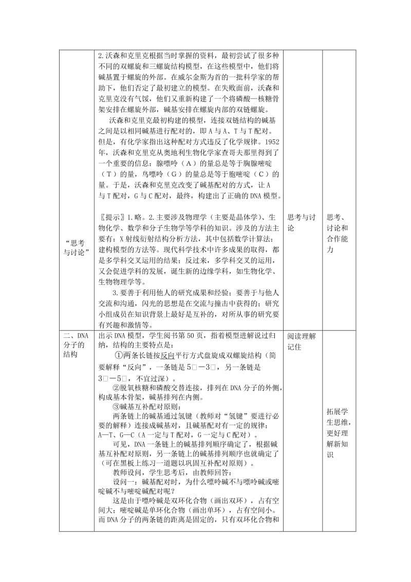 2019-2020年新人教高一生物《dna分子的结构》word教案.doc_第2页