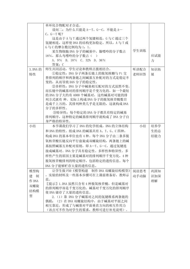 2019-2020年新人教高一生物《dna分子的结构》word教案.doc_第3页