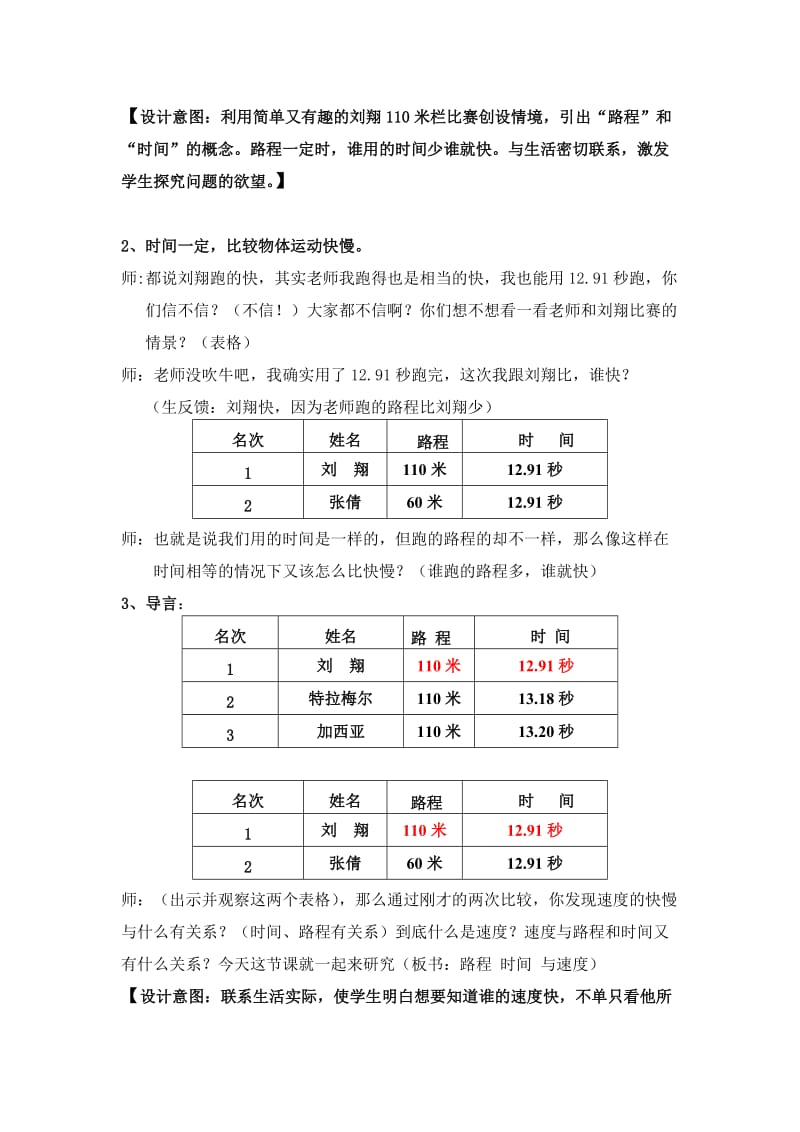 2019年北师大版小学数学四年级上册第五单元除法《路程、时间与速度》.doc_第3页