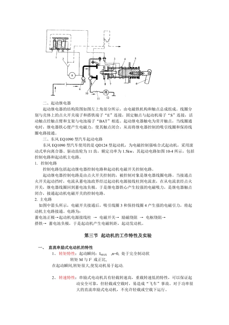 2019-2020年中等职业教育《汽车电器与电子控制技术：起动机》电子教案.doc_第3页