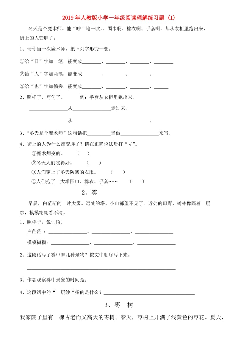 2019年人教版小学一年级阅读理解练习题 (I).doc_第1页