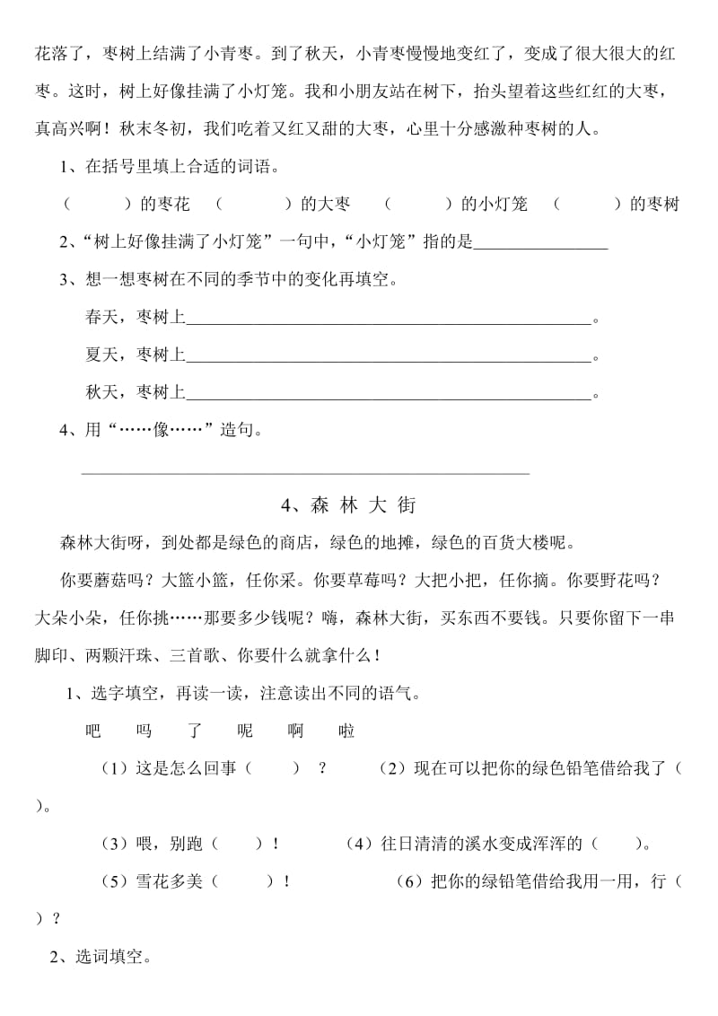 2019年人教版小学一年级阅读理解练习题 (I).doc_第2页